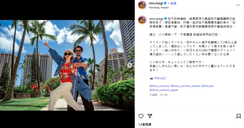 台日網紅「茂木夫妻」驚爆已離婚兩年 茂木太太IG親自證實